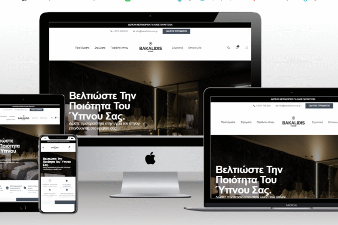 BAKALIDIS Σχεδιασμός & Κατασκευή Eshop