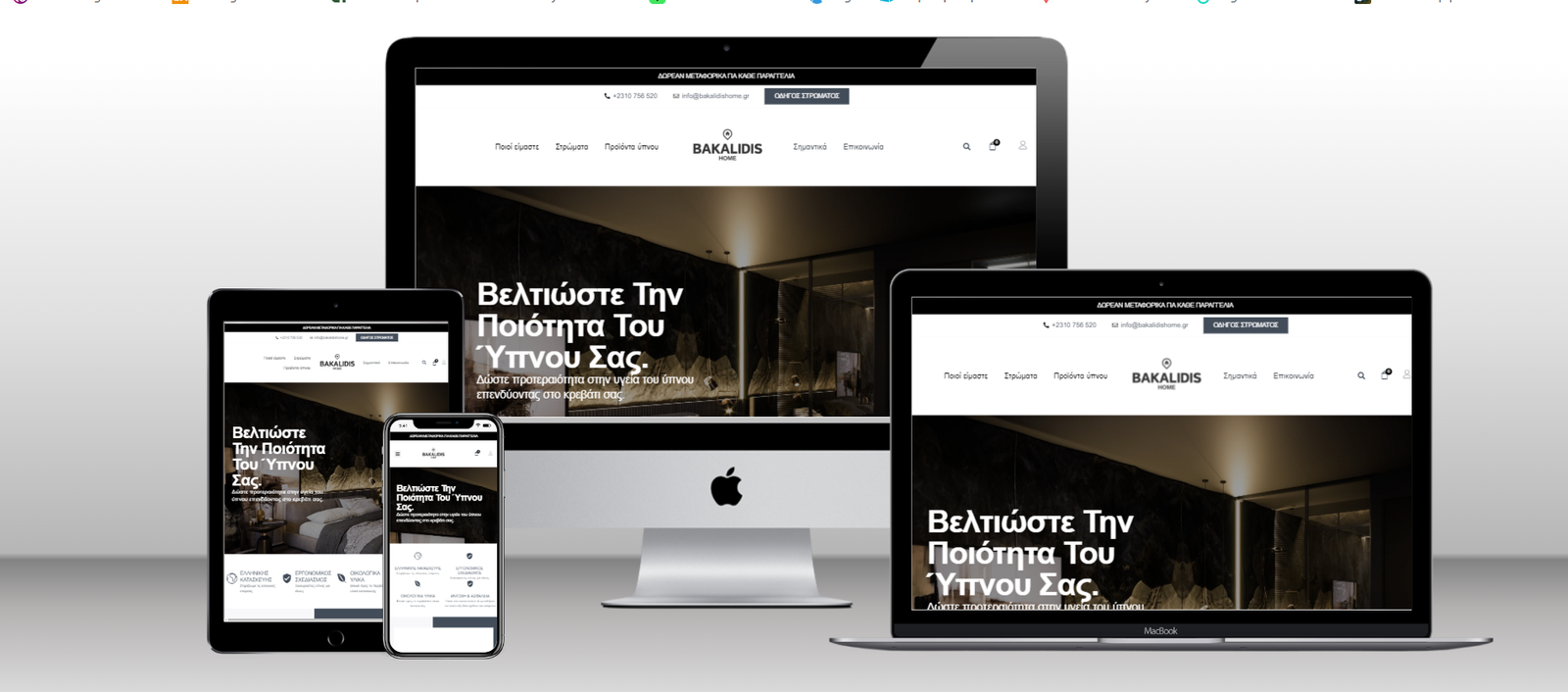 BAKALIDIS Σχεδιασμός & Κατασκευή Eshop